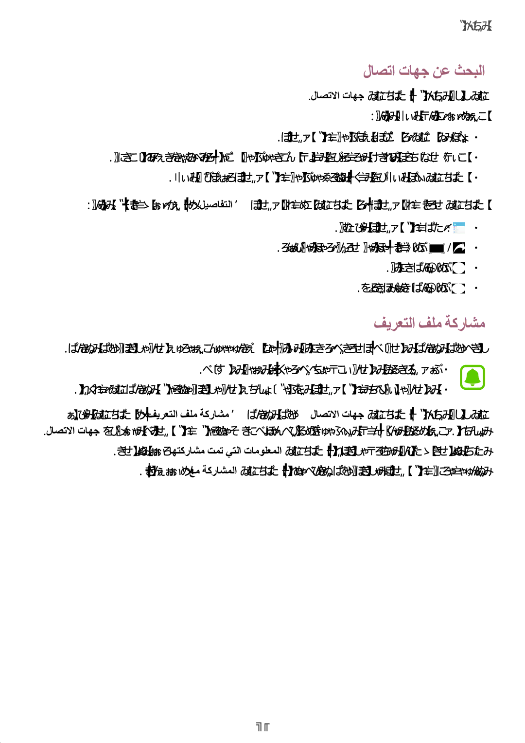 Samsung SM-A310FZKDKSA, SM-A310FZWAKSA, SM-A710FZDFKSA, SM-A710FZKFKSA manual لاصتا تاهج نع ثحبلا, فيرعتلا فلم ةكراشم 