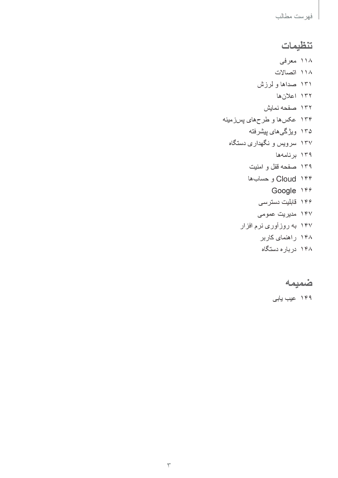 Samsung SM-A320FZBDKSA, SM-A320FZDDKSA, SM-A320FZKDKSA, SM-A320FZIDKSA manual همیمض 