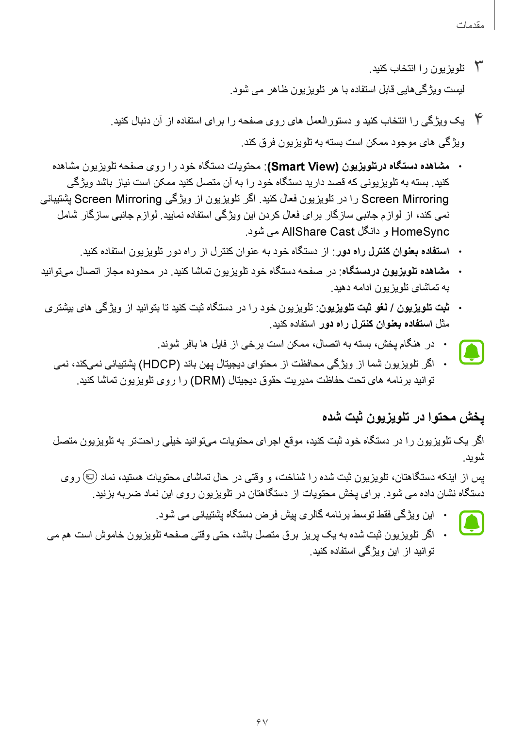 Samsung SM-A320FZBDKSA, SM-A320FZDDKSA manual هدش تبث نویزیولت رد اوتحم شخپ, دینک هدافتسا رود هار لرتنک ناونعب هدافتسا لثم 