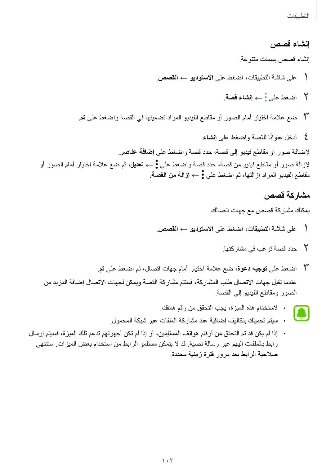 Samsung SM-A320FZBDKSA, SM-A320FZDDKSA, SM-A320FZKDKSA, SM-A320FZIDKSA manual صصق ءاشنإ, صصق ةكراشم 