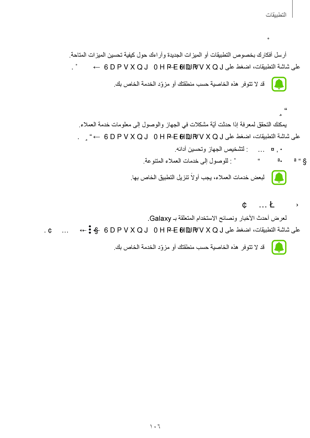 Samsung SM-A320FZIDKSA, SM-A320FZDDKSA, SM-A320FZKDKSA, SM-A320FZBDKSA manual عمتجملا, معدلا, حئاصنلاو رابخلأا 