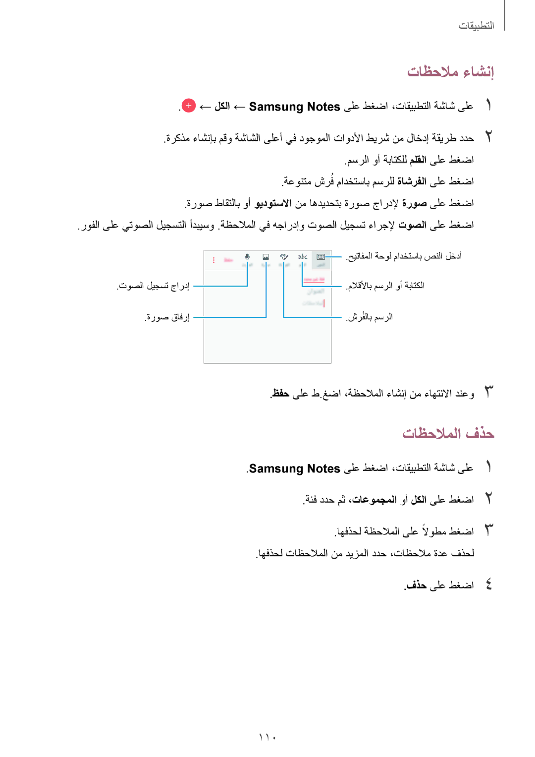 Samsung SM-A320FZIDKSA, SM-A320FZDDKSA, SM-A320FZKDKSA, SM-A320FZBDKSA manual تاظحلام ءاشنإ, تاظحلاملا فذح 