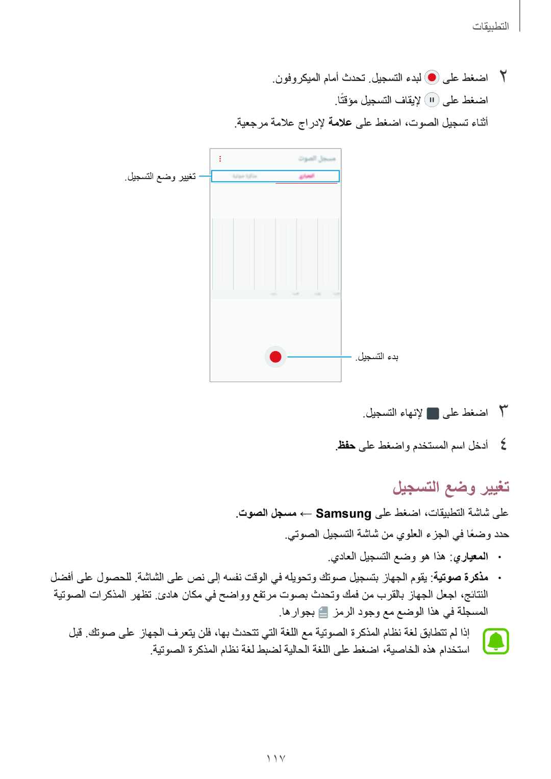 Samsung SM-A320FZKDKSA, SM-A320FZDDKSA, SM-A320FZIDKSA, SM-A320FZBDKSA manual ليجستلا عضو رييغت 