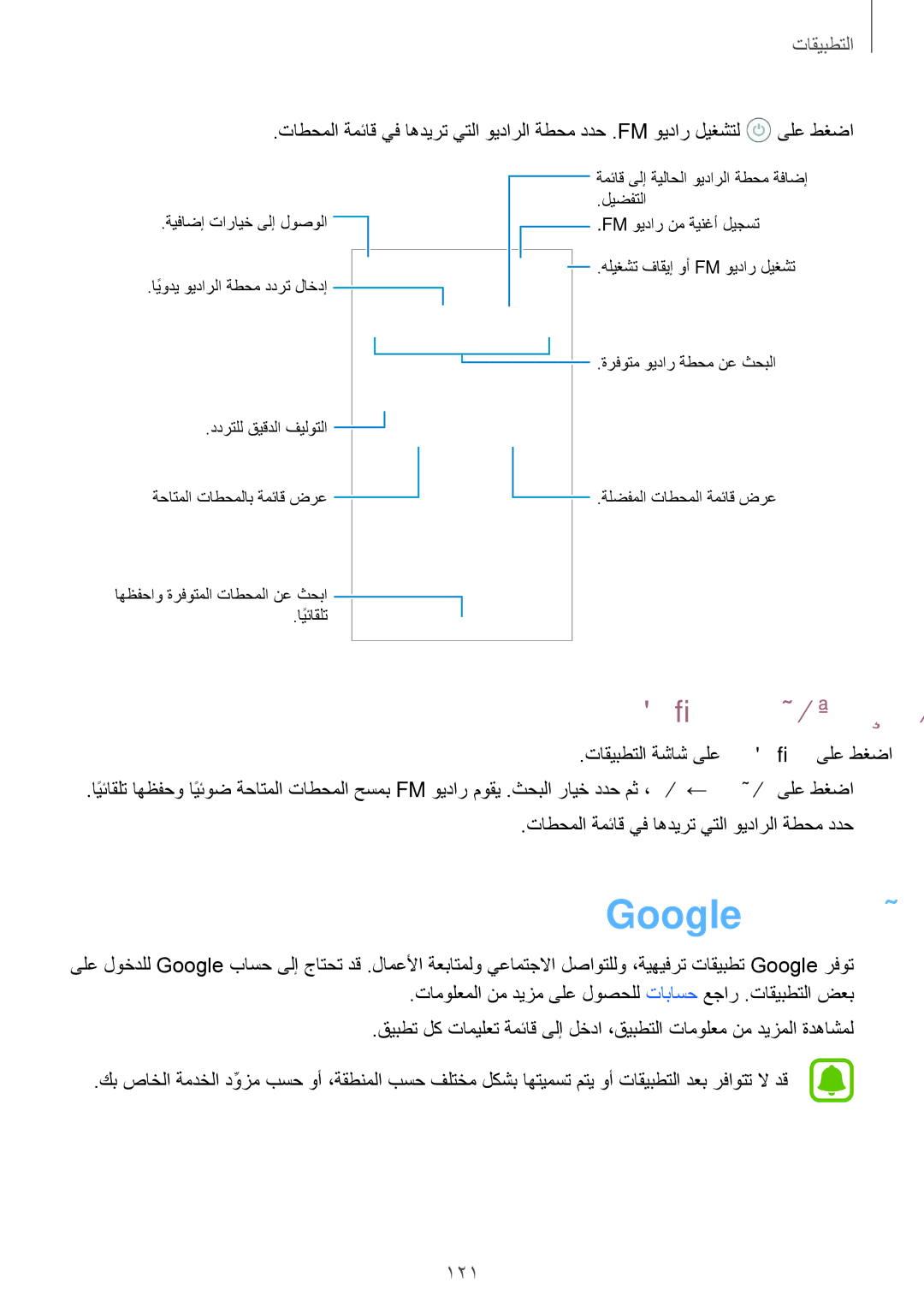 Samsung SM-A320FZKDKSA, SM-A320FZDDKSA, SM-A320FZIDKSA, SM-A320FZBDKSA manual Google تاقيبطت, ويدارلا تاطحم نع ثحبلا 