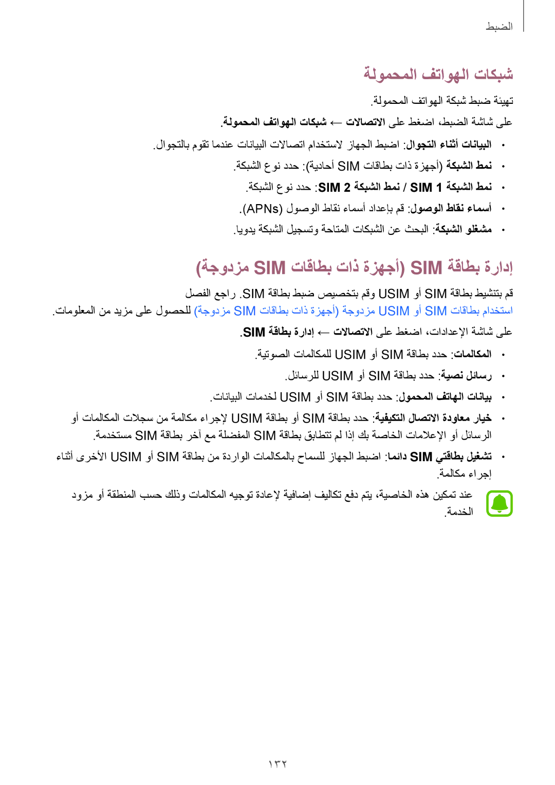 Samsung SM-A320FZDDKSA, SM-A320FZKDKSA, SM-A320FZIDKSA ةلومحملا فتاوهلا تاكبش, ةجودزم Sim تاقاطب تاذ ةزهجأ Sim ةقاطب ةرادإ 