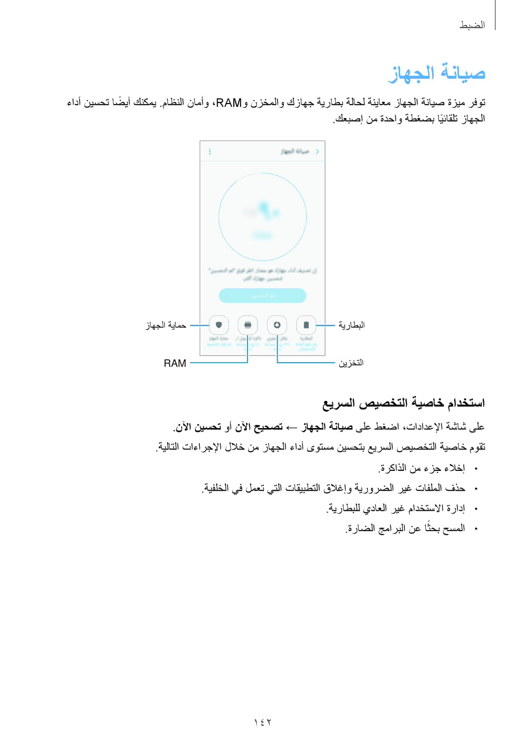 Samsung SM-A320FZIDKSA, SM-A320FZDDKSA, SM-A320FZKDKSA, SM-A320FZBDKSA manual زاهجلا ةنايص, عيرسلا صيصختلا ةيصاخ مادختسا 