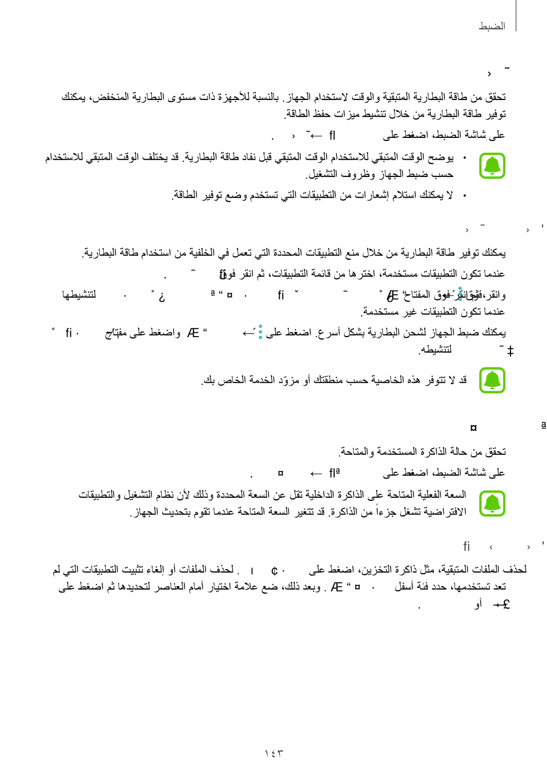 Samsung SM-A320FZBDKSA, SM-A320FZDDKSA, SM-A320FZKDKSA ةيراطبلا, نيزختلا ناكم, هطيشنتل لباك ةطساوب, تيبثتلا ءاغلإ وأ فذح 