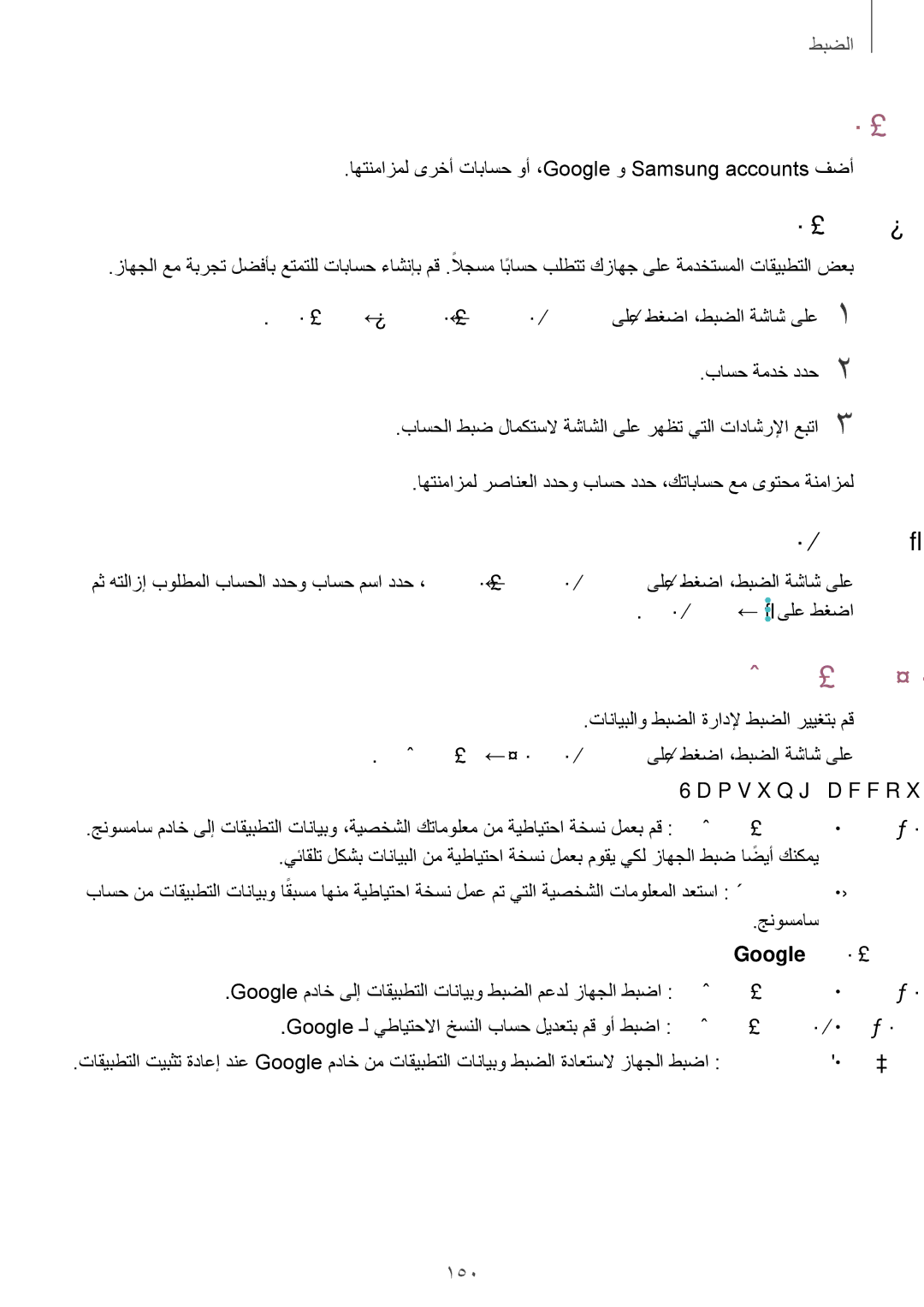 Samsung SM-A320FZIDKSA, SM-A320FZDDKSA, SM-A320FZKDKSA, SM-A320FZBDKSA manual ةيطايتحا ةخسن, تاباسح ةفاضإ, تاباسحلا ةلازإ 