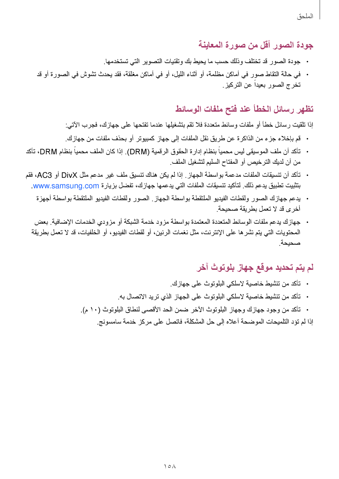 Samsung SM-A320FZIDKSA, SM-A320FZDDKSA, SM-A320FZKDKSA, SM-A320FZBDKSA manual ةنياعملا ةروص نم لقأ روصلا ةدوج 