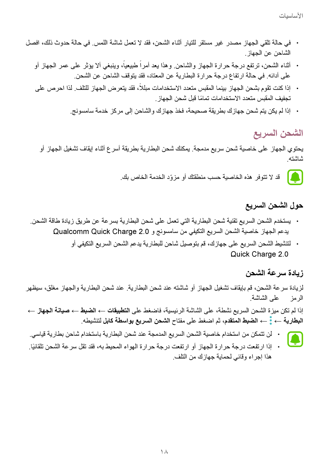 Samsung SM-A320FZIDKSA, SM-A320FZDDKSA, SM-A320FZKDKSA, SM-A320FZBDKSA manual عيرسلا نحشلا لوح, نحشلا ةعرس ةدايز 