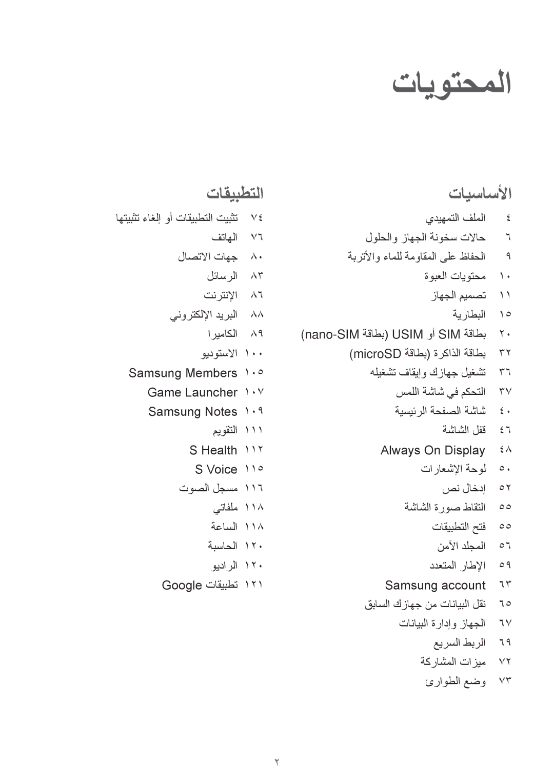 Samsung SM-A320FZIDKSA, SM-A320FZDDKSA, SM-A320FZKDKSA, SM-A320FZBDKSA manual تايوتحملا 