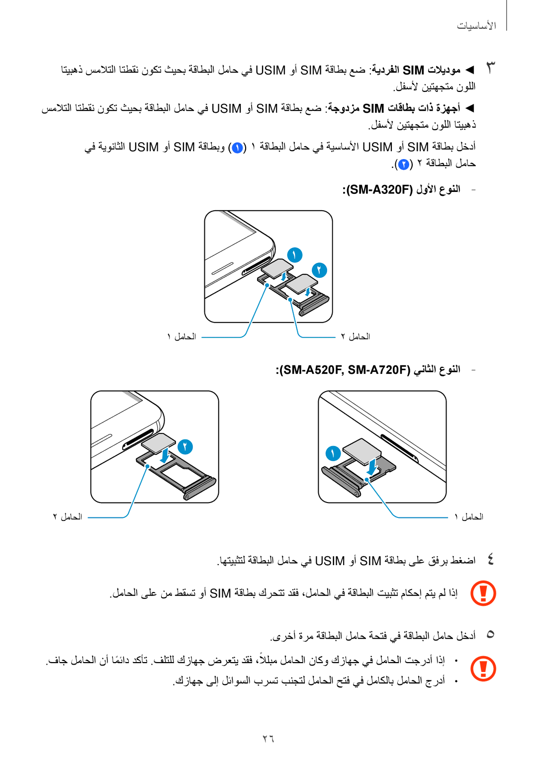 Samsung SM-A320FZIDKSA, SM-A320FZDDKSA, SM-A320FZKDKSA, SM-A320FZBDKSA manual ﻝﻣﺎﺣﻟﺍ 