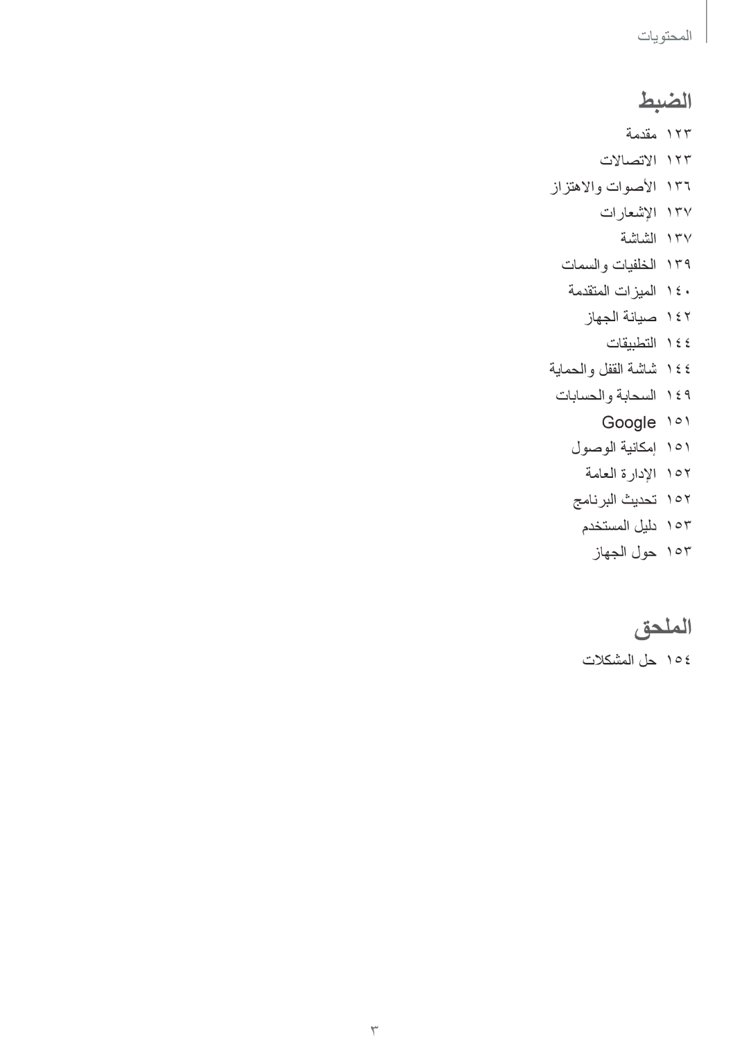 Samsung SM-A320FZBDKSA, SM-A320FZDDKSA, SM-A320FZKDKSA, SM-A320FZIDKSA manual قحلملا 