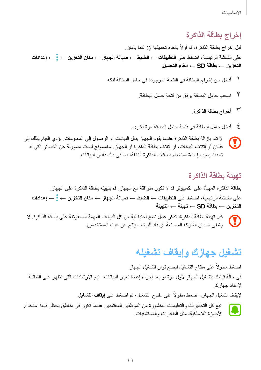 Samsung SM-A320FZDDKSA, SM-A320FZKDKSA, SM-A320FZIDKSA هليغشت فاقيإو كزاهج ليغشت, ةركاذلا ةقاطب جارخإ, ةركاذلا ةقاطب ةئيهت 