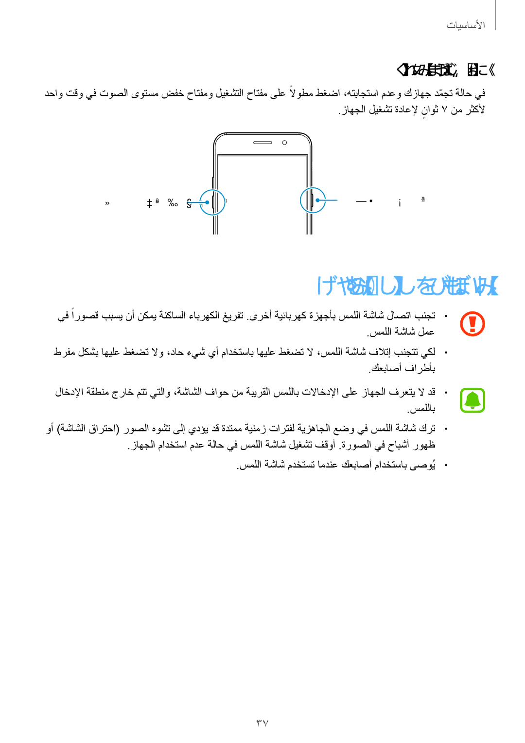 Samsung SM-A320FZKDKSA, SM-A320FZDDKSA, SM-A320FZIDKSA, SM-A320FZBDKSA manual سمللا ةشاش يف مكحتلا, زاهجلا ليغشت ةداعإ 