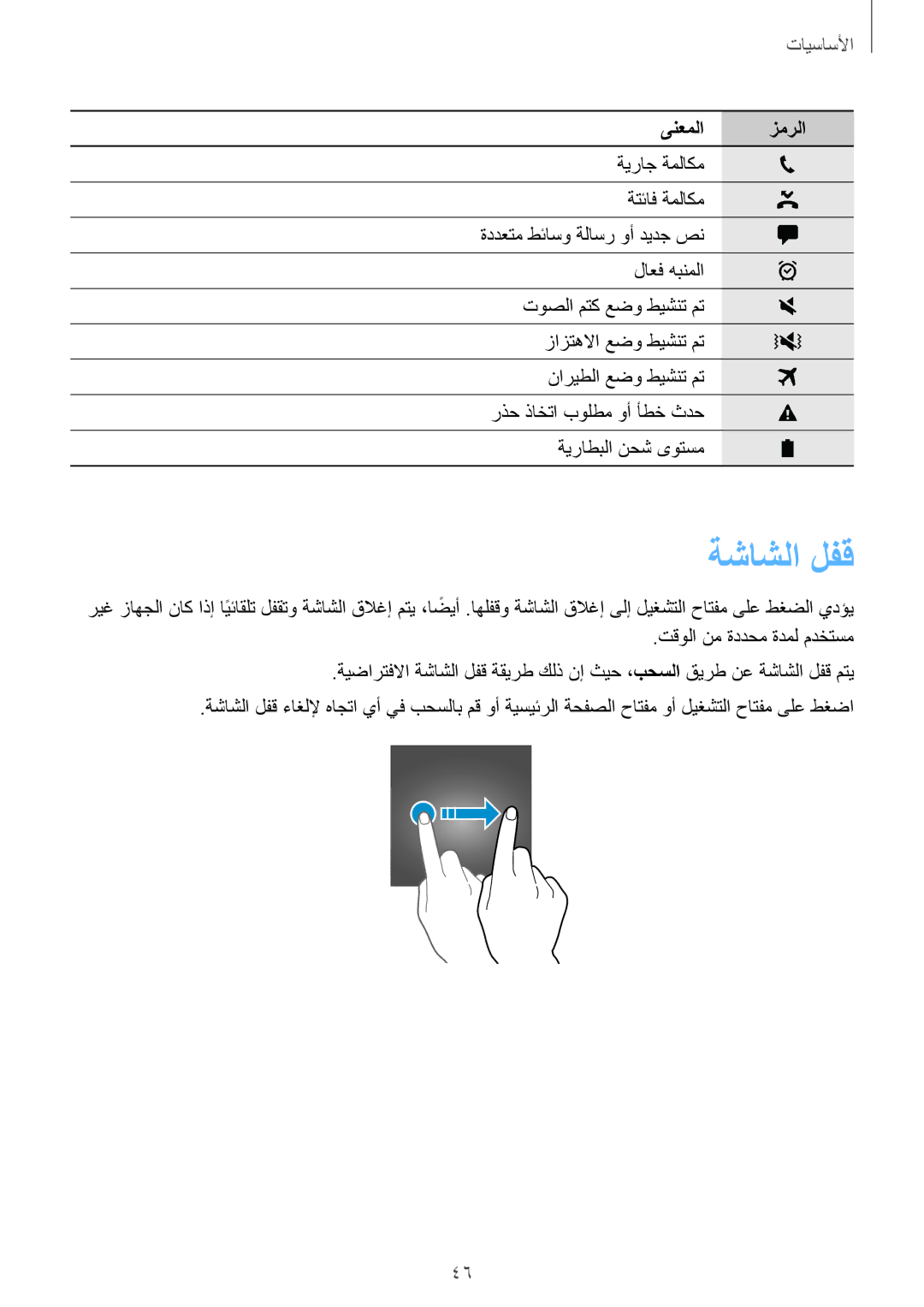 Samsung SM-A320FZIDKSA, SM-A320FZDDKSA, SM-A320FZKDKSA, SM-A320FZBDKSA manual ةشاشلا لفق 