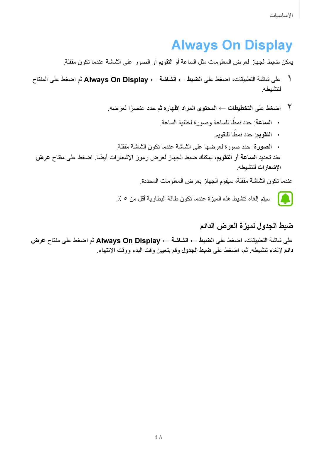 Samsung SM-A320FZDDKSA, SM-A320FZKDKSA, SM-A320FZIDKSA, SM-A320FZBDKSA manual Always On Display, مئادلا ضرعلا ةزيمل لودجلا طبض 