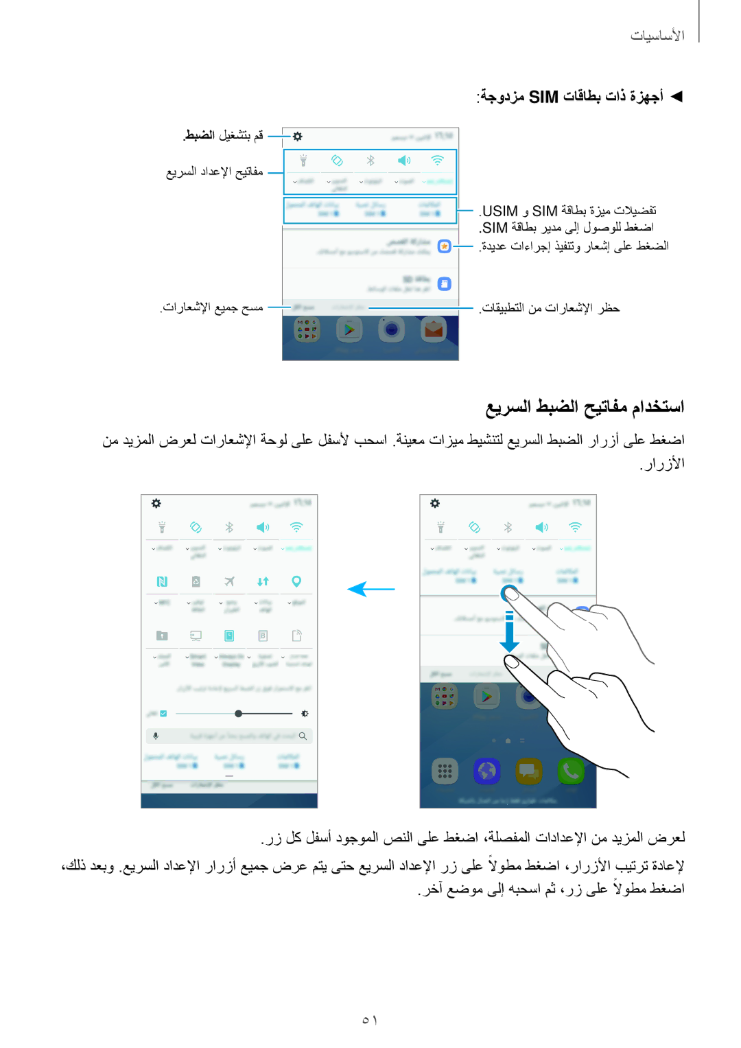 Samsung SM-A320FZBDKSA, SM-A320FZDDKSA, SM-A320FZKDKSA manual عيرسلا طبضلا حيتافم مادختسا, ةجودزم Sim تاقاطب تاذ ةزهجأ 