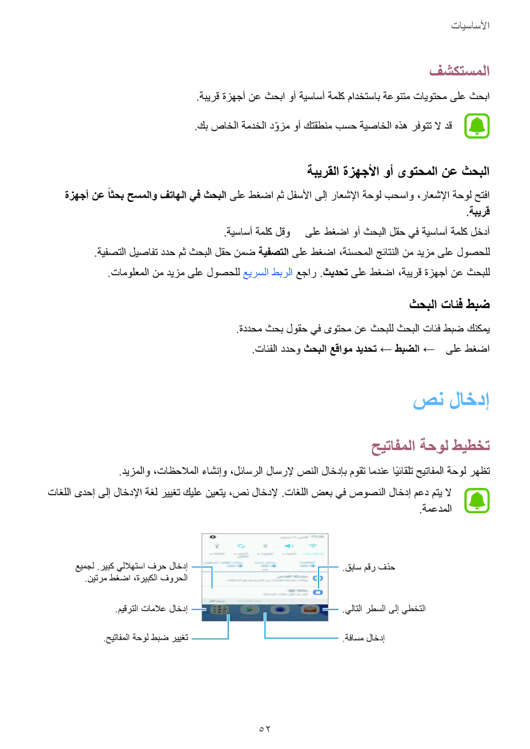 Samsung SM-A320FZDDKSA manual صن لاخدإ, فشكتسملا, حيتافملا ةحول طيطخت, ةبيرقلا ةزهجلأا وأ ىوتحملا نع ثحبلا, ثحبلا تائف طبض 