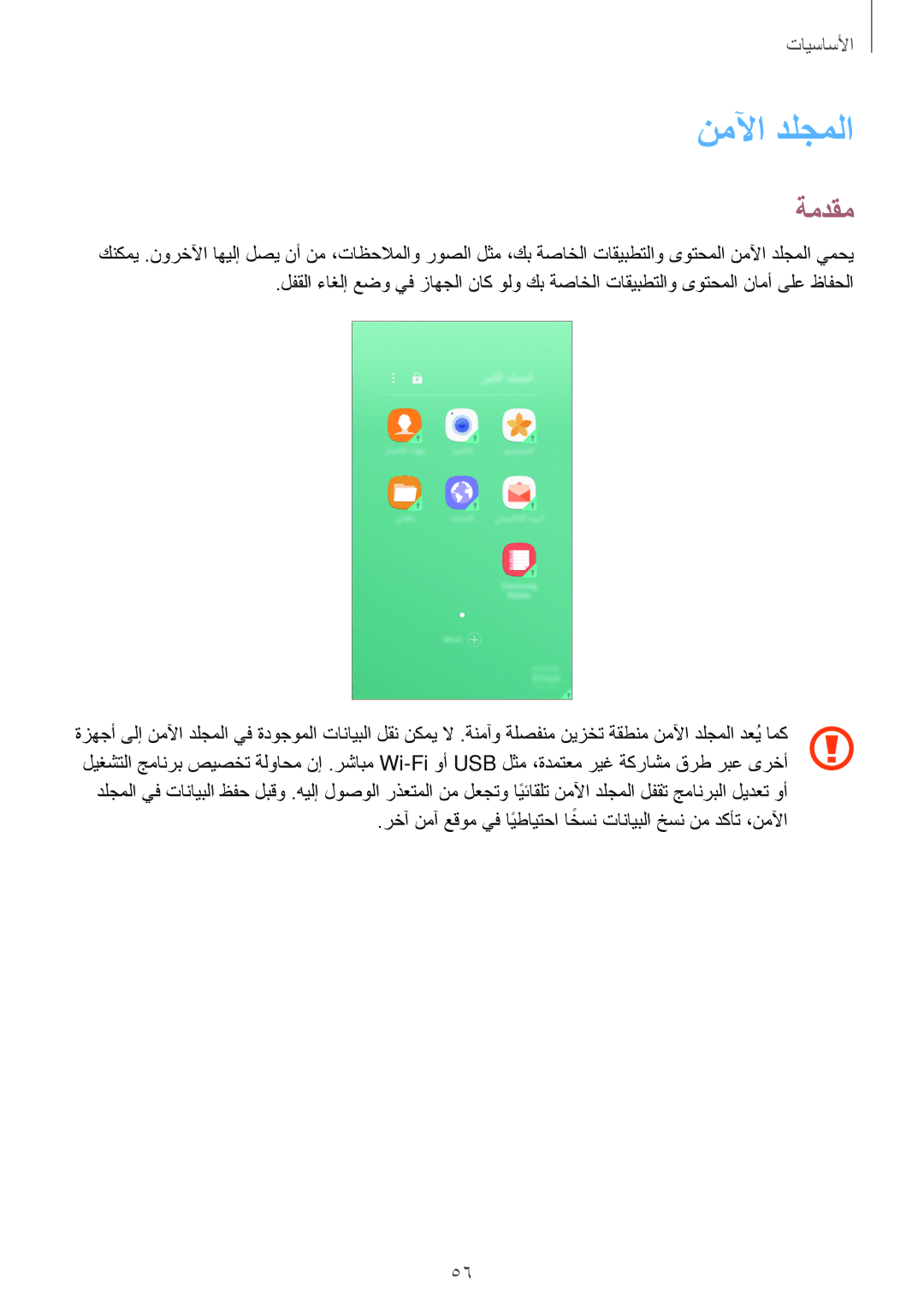 Samsung SM-A320FZDDKSA, SM-A320FZKDKSA, SM-A320FZIDKSA, SM-A320FZBDKSA manual نملآا دلجملا, ةمدقم 