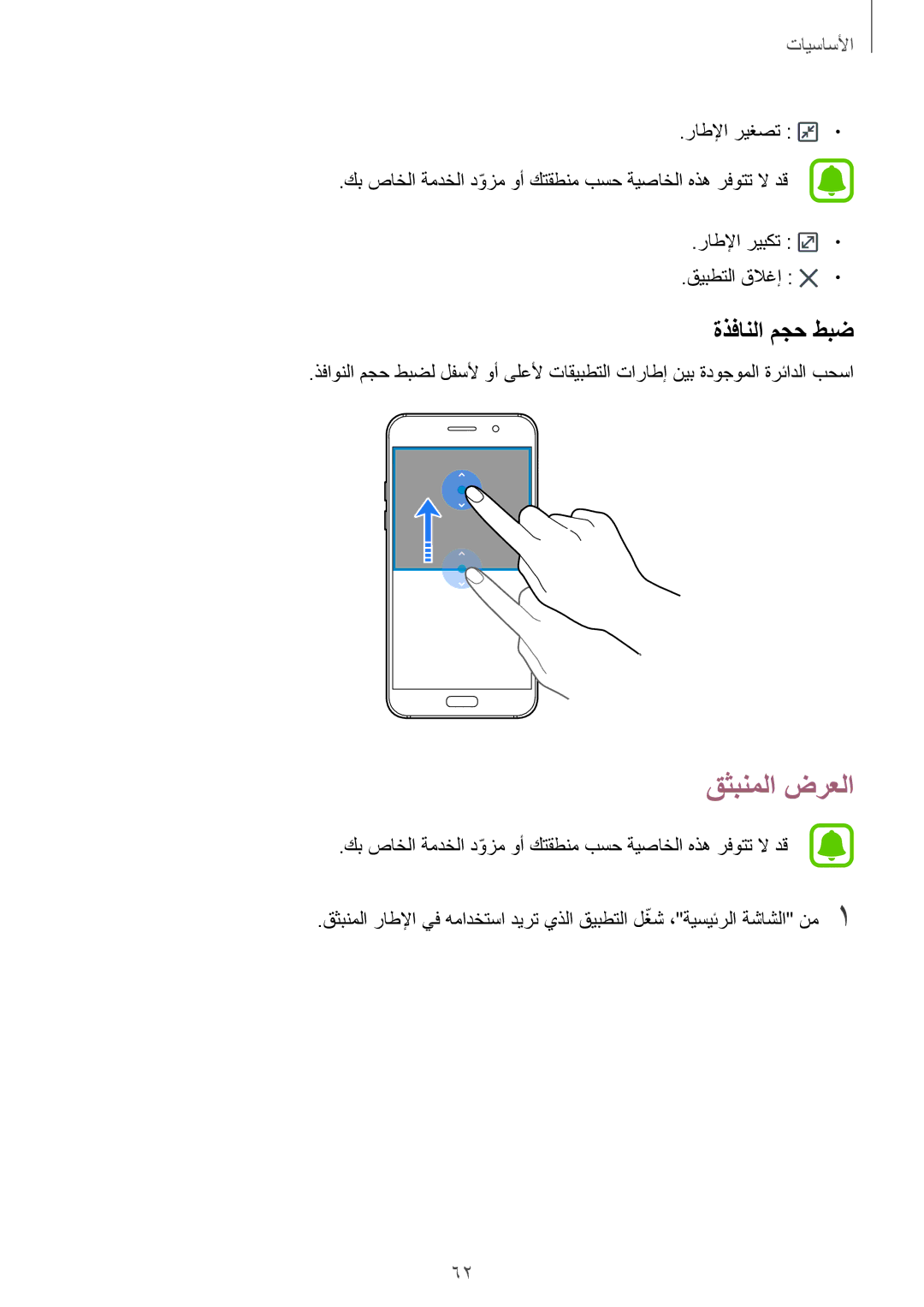 Samsung SM-A320FZIDKSA, SM-A320FZDDKSA, SM-A320FZKDKSA, SM-A320FZBDKSA manual قثبنملا ضرعلا, ةذفانلا مجح طبض 