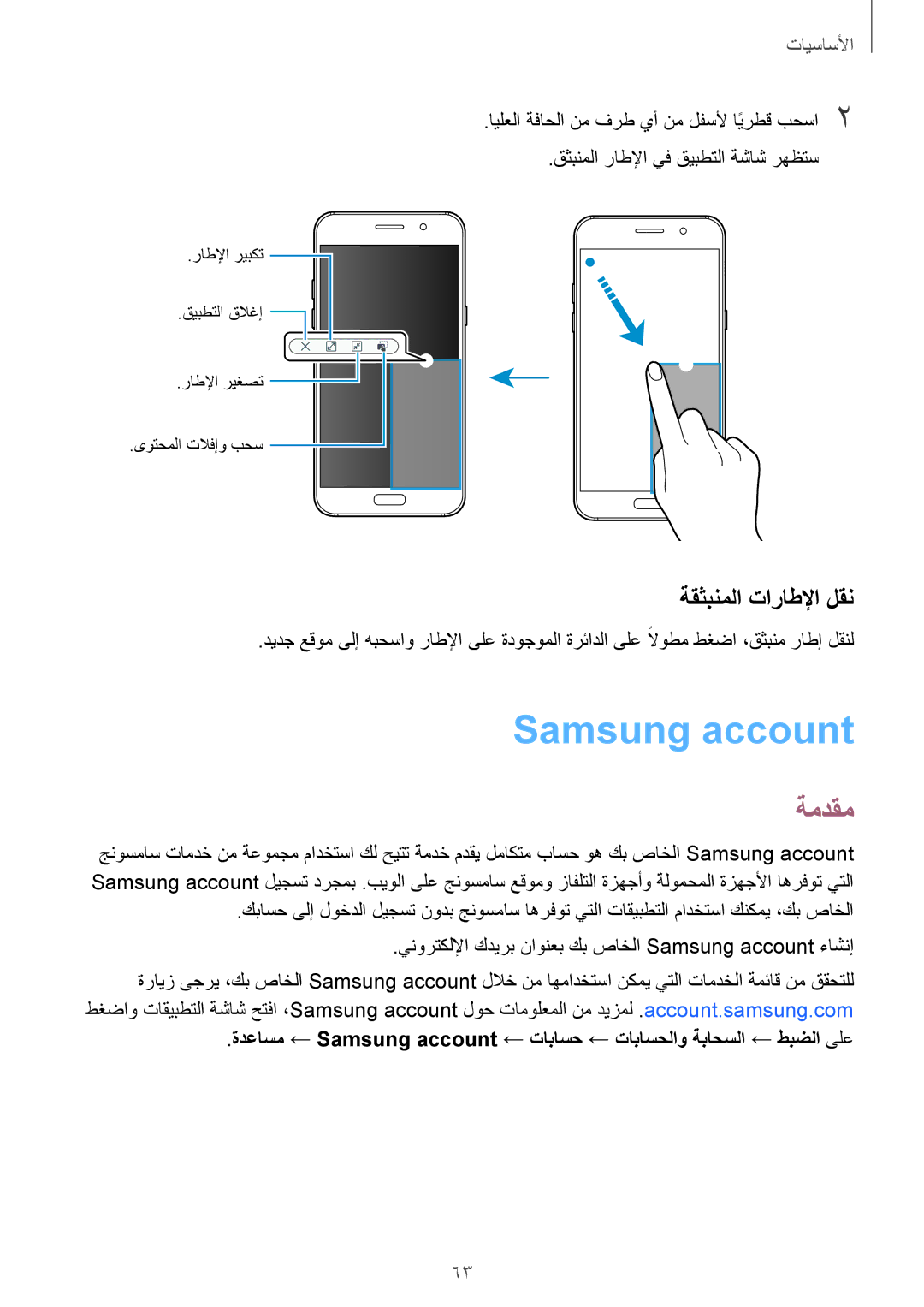 Samsung SM-A320FZBDKSA, SM-A320FZDDKSA, SM-A320FZKDKSA, SM-A320FZIDKSA manual Samsung account, ةقثبنملا تاراطلإا لقن 