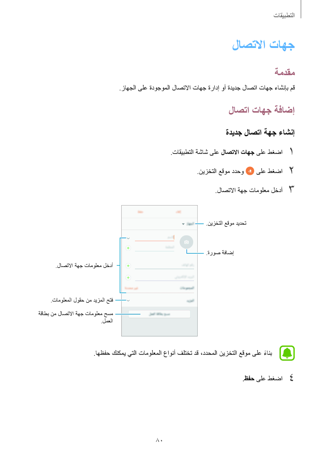 Samsung SM-A320FZDDKSA, SM-A320FZKDKSA, SM-A320FZIDKSA, SM-A320FZBDKSA لاصتلاا تاهج, لاصتا تاهج ةفاضإ, ةديدج لاصتا ةهج ءاشنإ 