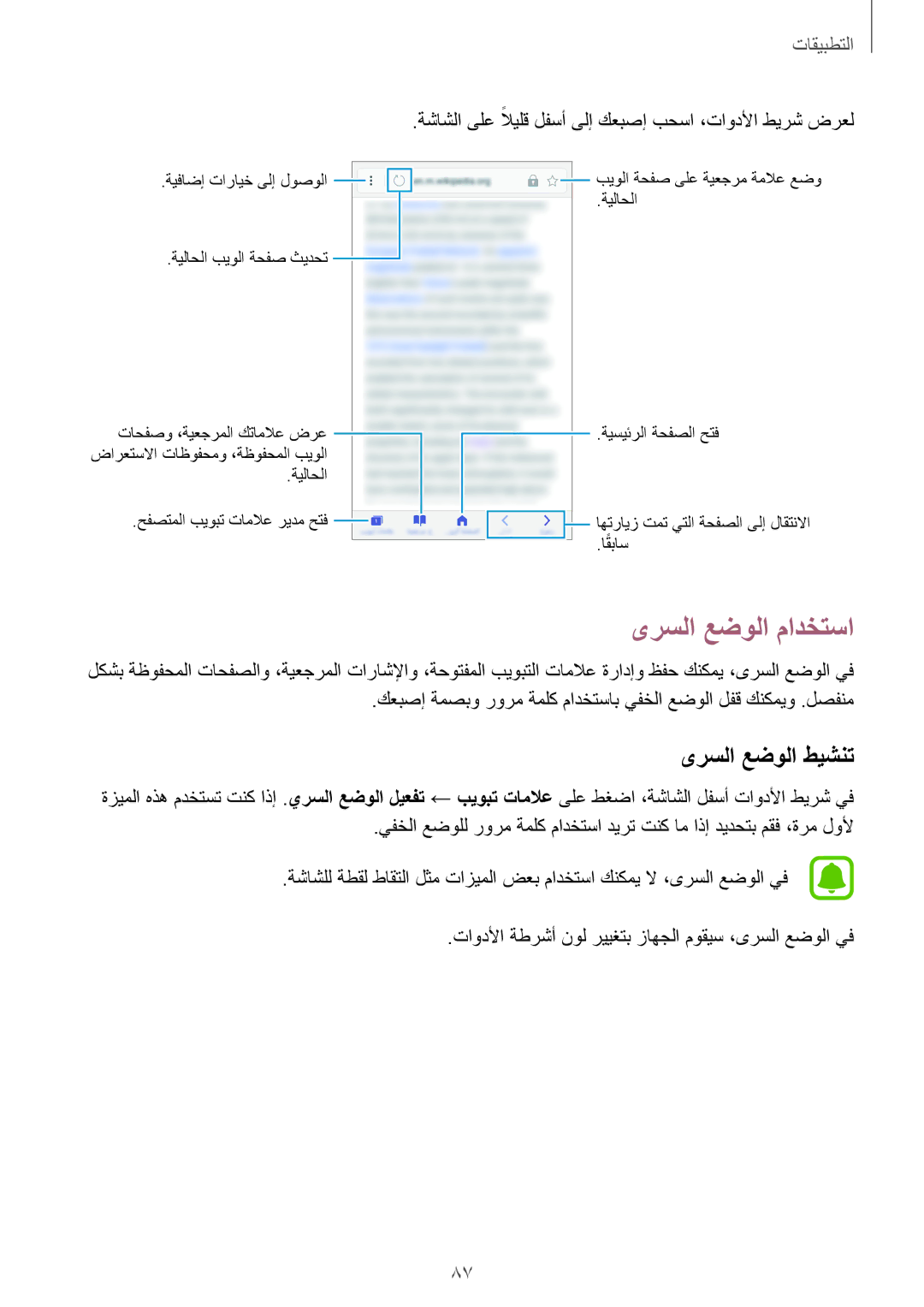 Samsung SM-A320FZBDKSA, SM-A320FZDDKSA, SM-A320FZKDKSA, SM-A320FZIDKSA manual ىرسلا عضولا مادختسا, ىرسلا عضولا طيشنت 