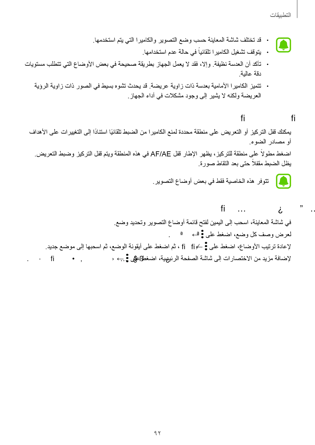 Samsung SM-A320FZDDKSA, SM-A320FZKDKSA, SM-A320FZIDKSA, SM-A320FZBDKSA manual ضيرعتلاو زيكرتلا لفق, ريوصتلا عاضوأ صيصخت 