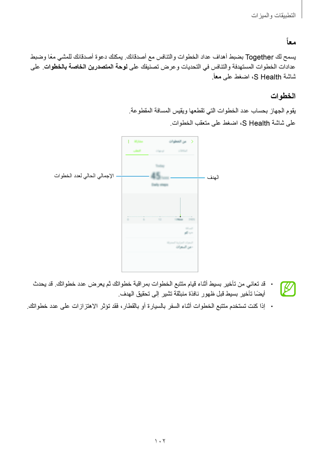 Samsung SM-A520FZDDKSA, SM-A320FZDDKSA, SM-A520FZBDKSA, SM-A520FZIDKSA manual تاوطخلا, ًاعم ىلع طغضا ،S Health ةشاش 