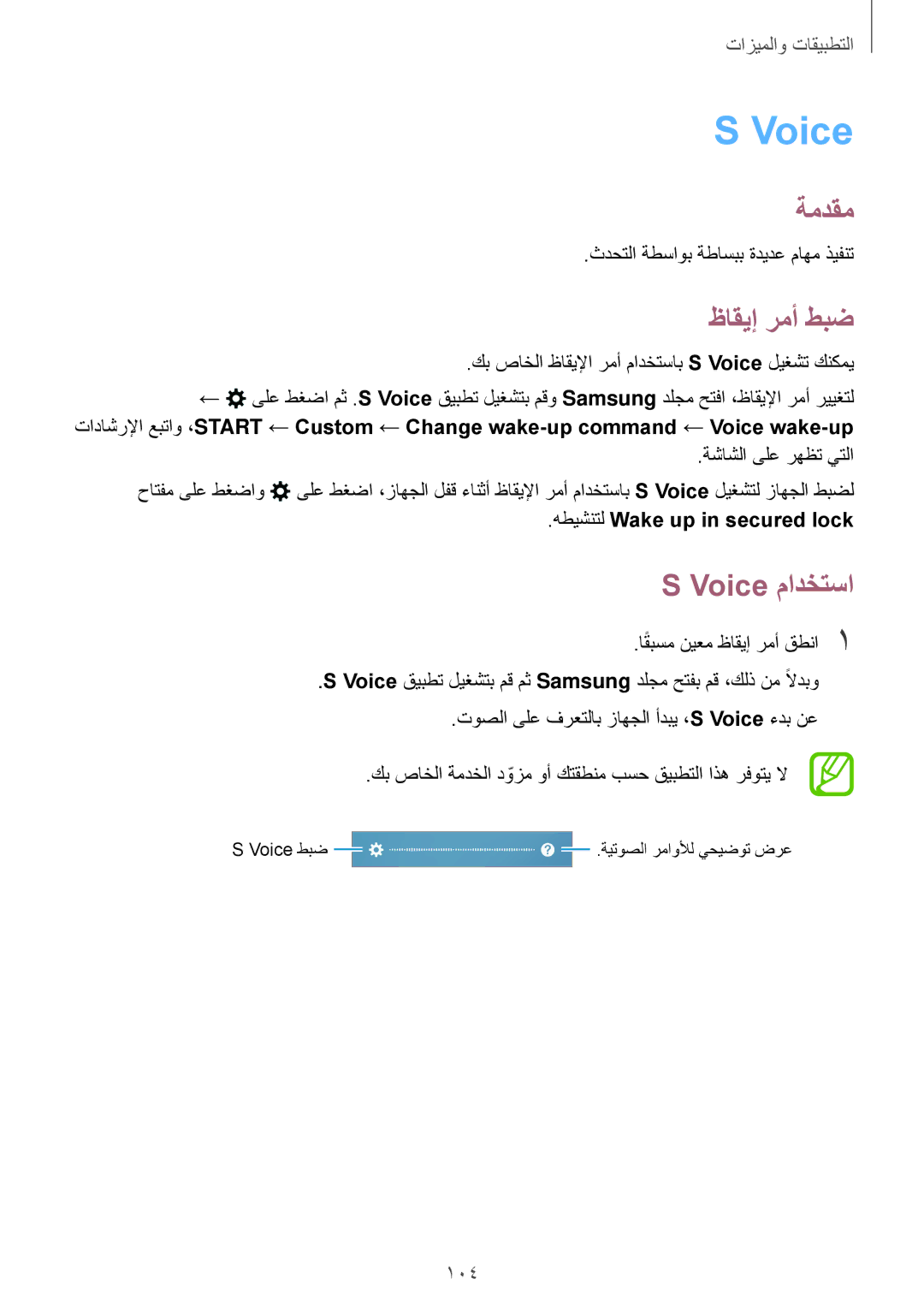 Samsung SM-A720FZBDKSA, SM-A320FZDDKSA manual ظاقيإ رمأ طبض, Voice مادختسا, ثدحتلا ةطساوب ةطاسبب ةديدع ماهم ذيفنت 