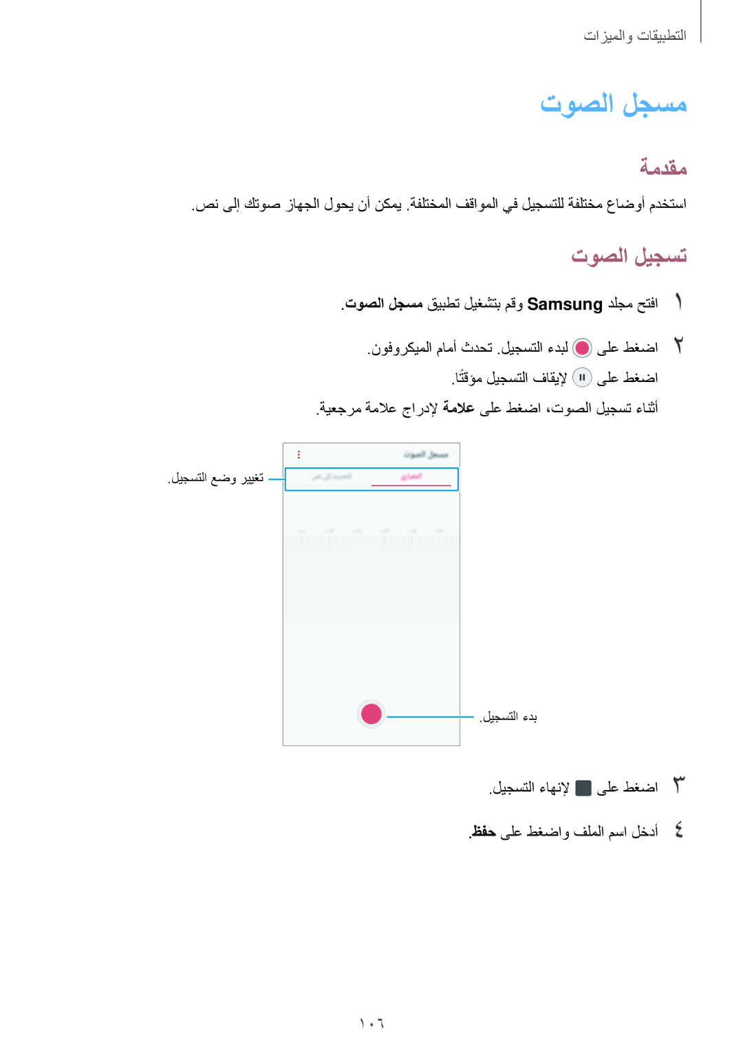 Samsung SM-A320FZIDKSA, SM-A320FZDDKSA توصلا لجسم, توصلا ليجست, ليجستلا ءاهنلإ ىلع طغضا3 ظفح ىلع طغضاو فلملا مسا لخدأ4 