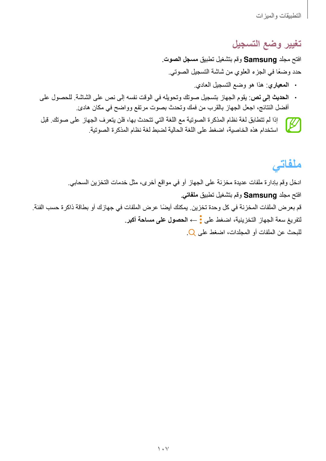 Samsung SM-A320FZBDKSA, SM-A320FZDDKSA, SM-A520FZBDKSA ليجستلا عضو رييغت, يتافلم قيبطت ليغشتب مقو Samsung دلجم حتفا 