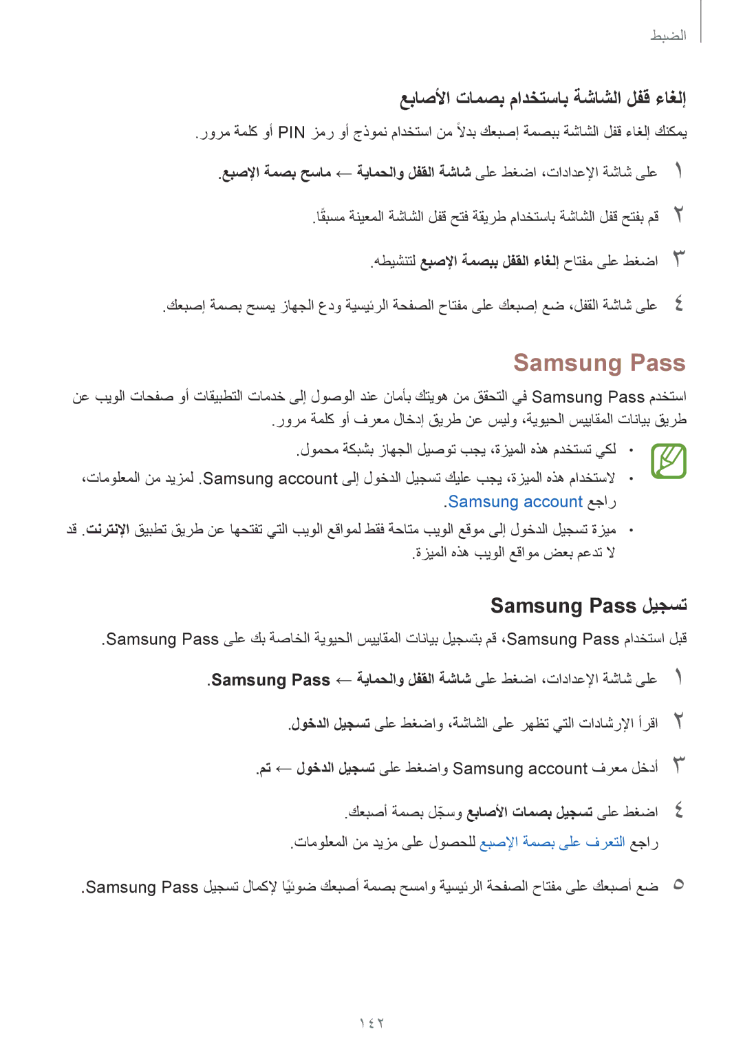 Samsung SM-A320FZIDKSA, SM-A320FZDDKSA, SM-A520FZBDKSA manual عباصلأا تامصب مادختساب ةشاشلا لفق ءاغلإ, Samsung Pass ليجست 