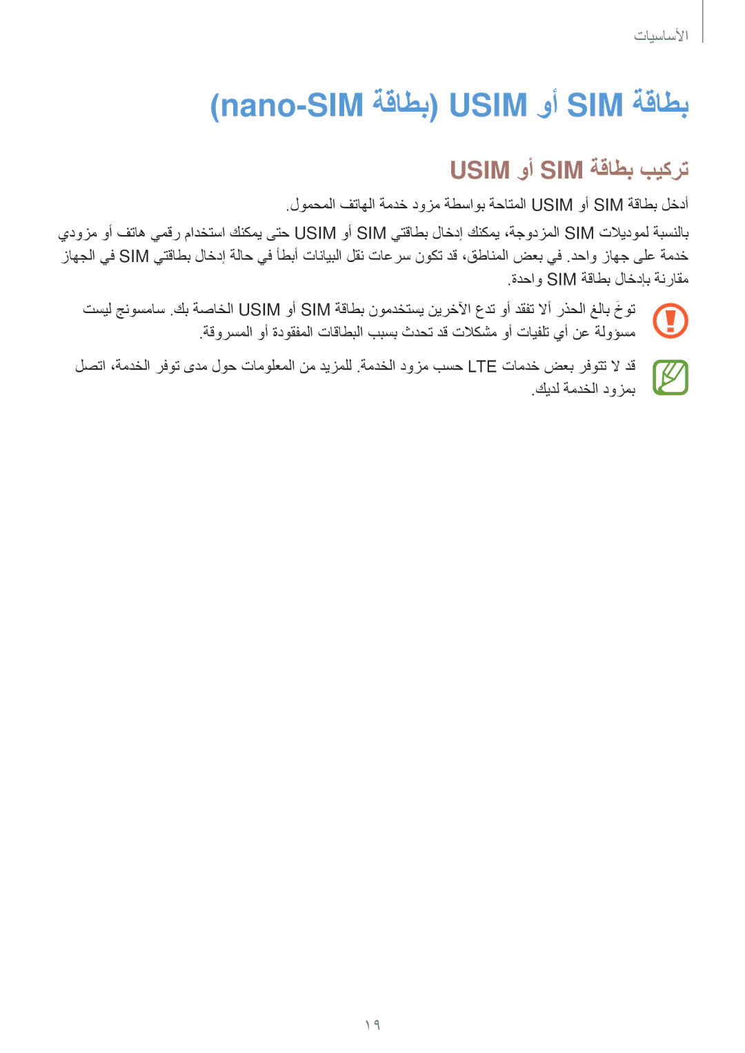 Samsung SM-A320FZKDKSA, SM-A320FZDDKSA, SM-A520FZBDKSA manual Nano-SIM ةقاطب Usim وأ SIM ةقاطب, Usim وأ SIM ةقاطب بيكرت 