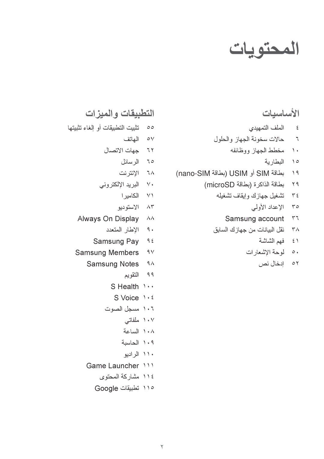 Samsung SM-A520FZIDKSA, SM-A320FZDDKSA, SM-A520FZBDKSA, SM-A520FZKDKSA, SM-A720FZDDKSA, SM-A720FZIDKSA manual تايوتحملا 