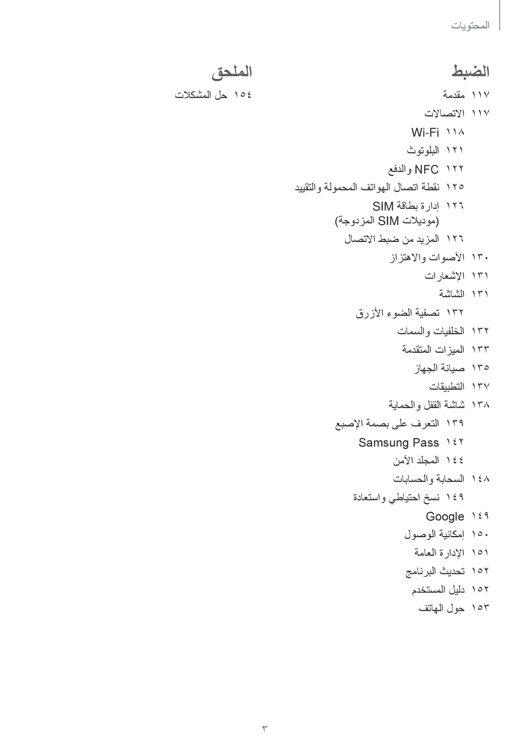 Samsung SM-A520FZKDKSA, SM-A320FZDDKSA, SM-A520FZBDKSA, SM-A520FZIDKSA, SM-A720FZDDKSA, SM-A720FZIDKSA manual قحلملاطبضلا 