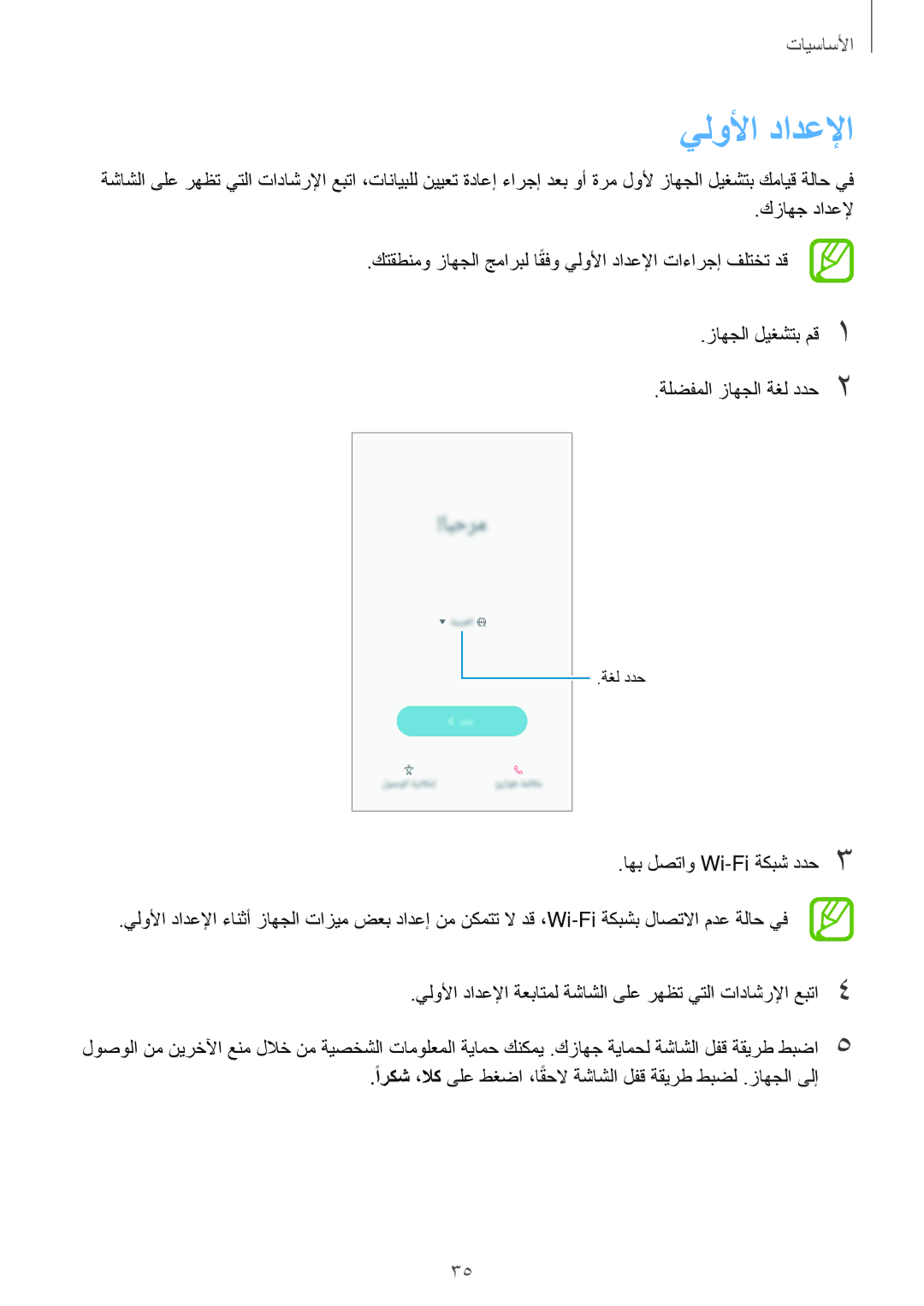 Samsung SM-A320FZBDKSA, SM-A320FZDDKSA, SM-A520FZBDKSA, SM-A520FZIDKSA, SM-A520FZKDKSA, SM-A720FZDDKSA manual يلولأا دادعلإا 