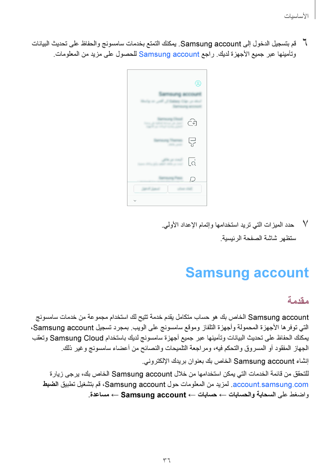 Samsung SM-A320FZDDKSA, SM-A520FZBDKSA, SM-A520FZIDKSA, SM-A520FZKDKSA, SM-A720FZDDKSA, SM-A720FZIDKSA Samsung account, ةمدقم 