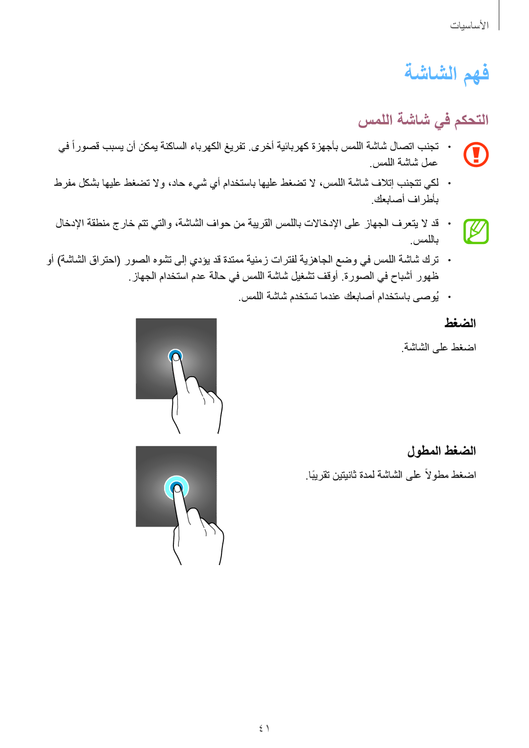 Samsung SM-A720FZIDKSA, SM-A320FZDDKSA, SM-A520FZBDKSA, SM-A520FZIDKSA ةشاشلا مهف, سمللا ةشاش يف مكحتلا, لوطملا طغضلا 