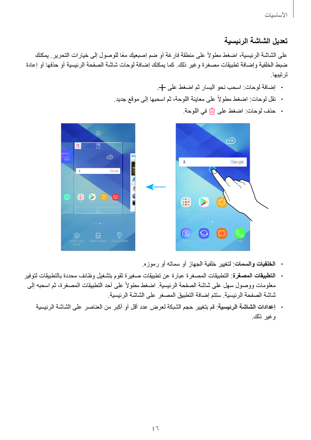 Samsung SM-A320FZIDKSA, SM-A320FZDDKSA, SM-A520FZBDKSA, SM-A520FZIDKSA, SM-A520FZKDKSA, SM-A720FZDDKSA ةيسيئرلا ةشاشلا ليدعت 