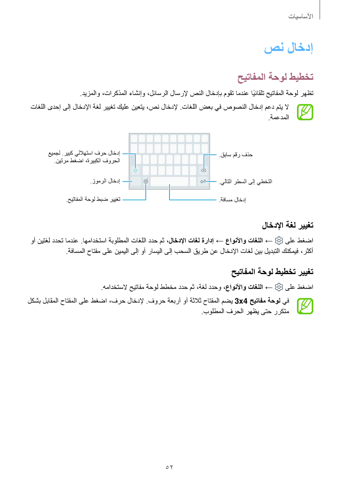 Samsung SM-A720FZDDKSA, SM-A320FZDDKSA, SM-A520FZBDKSA manual صن لاخدإ, لاخدلإا ةغل رييغت, حيتافملا ةحول طيطخت رييغت 