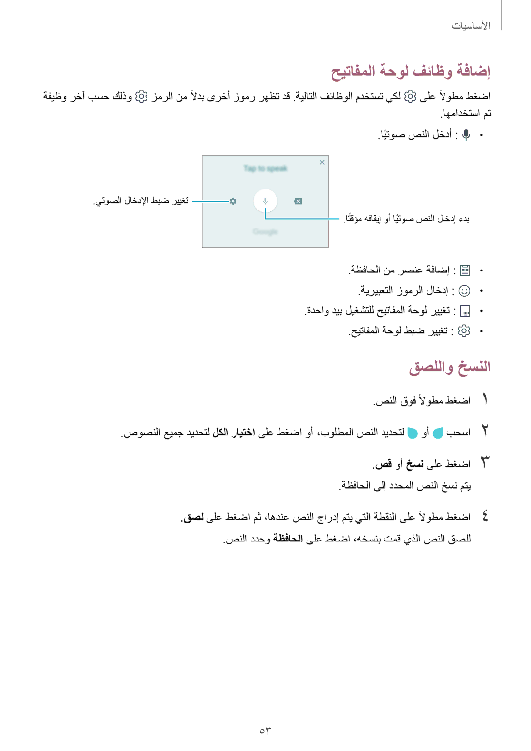 Samsung SM-A720FZIDKSA, SM-A320FZDDKSA, SM-A520FZBDKSA, SM-A520FZIDKSA manual حيتافملا ةحول فئاظو ةفاضإ, قصللاو خسنلا 