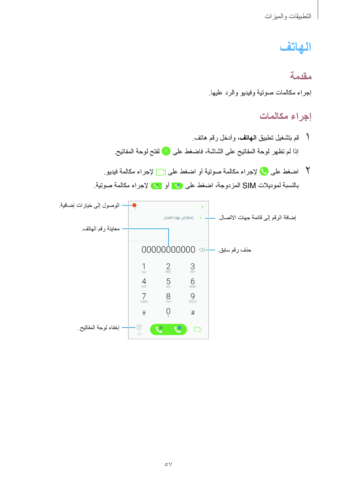 Samsung SM-A720FZKDKSA manual اهيلع درلاو ويديفو ةيتوص تاملاكم ءارجإ, فتاه مقر لخدأو ،فتاهلا قيبطت ليغشتب مق1 