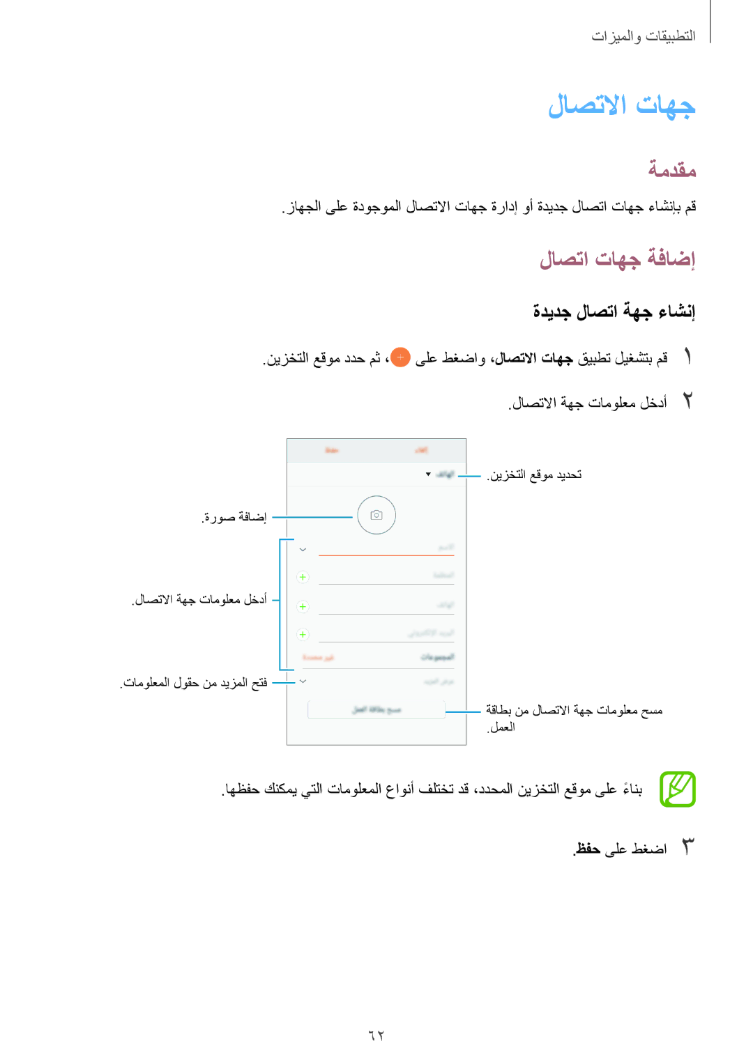 Samsung SM-A520FZIDKSA, SM-A320FZDDKSA, SM-A520FZBDKSA, SM-A520FZKDKSA لاصتلاا تاهج, لاصتا تاهج ةفاضإ, ةديدج لاصتا ةهج ءاشنإ 