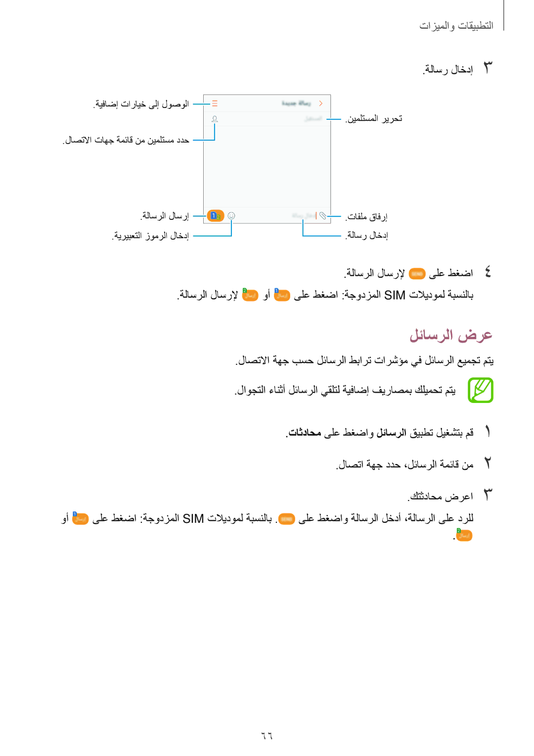 Samsung SM-A520FZDDKSA, SM-A320FZDDKSA, SM-A520FZBDKSA, SM-A520FZIDKSA, SM-A520FZKDKSA manual لئاسرلا ضرع, ةلاسر لاخدإ3 