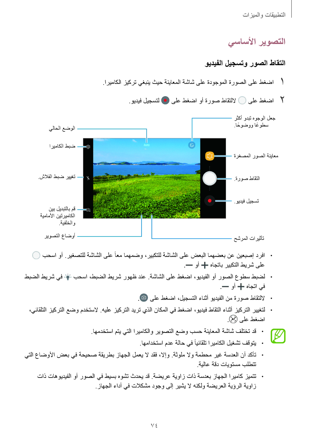 Samsung SM-A520FZIDKSA manual يساسلأا ريوصتلا, ويديفلا ليجستو روصلا طاقتلا, ويديف ليجستل ىلع طغضا وأ ةروص طاقتللا ىلع طغضا2 