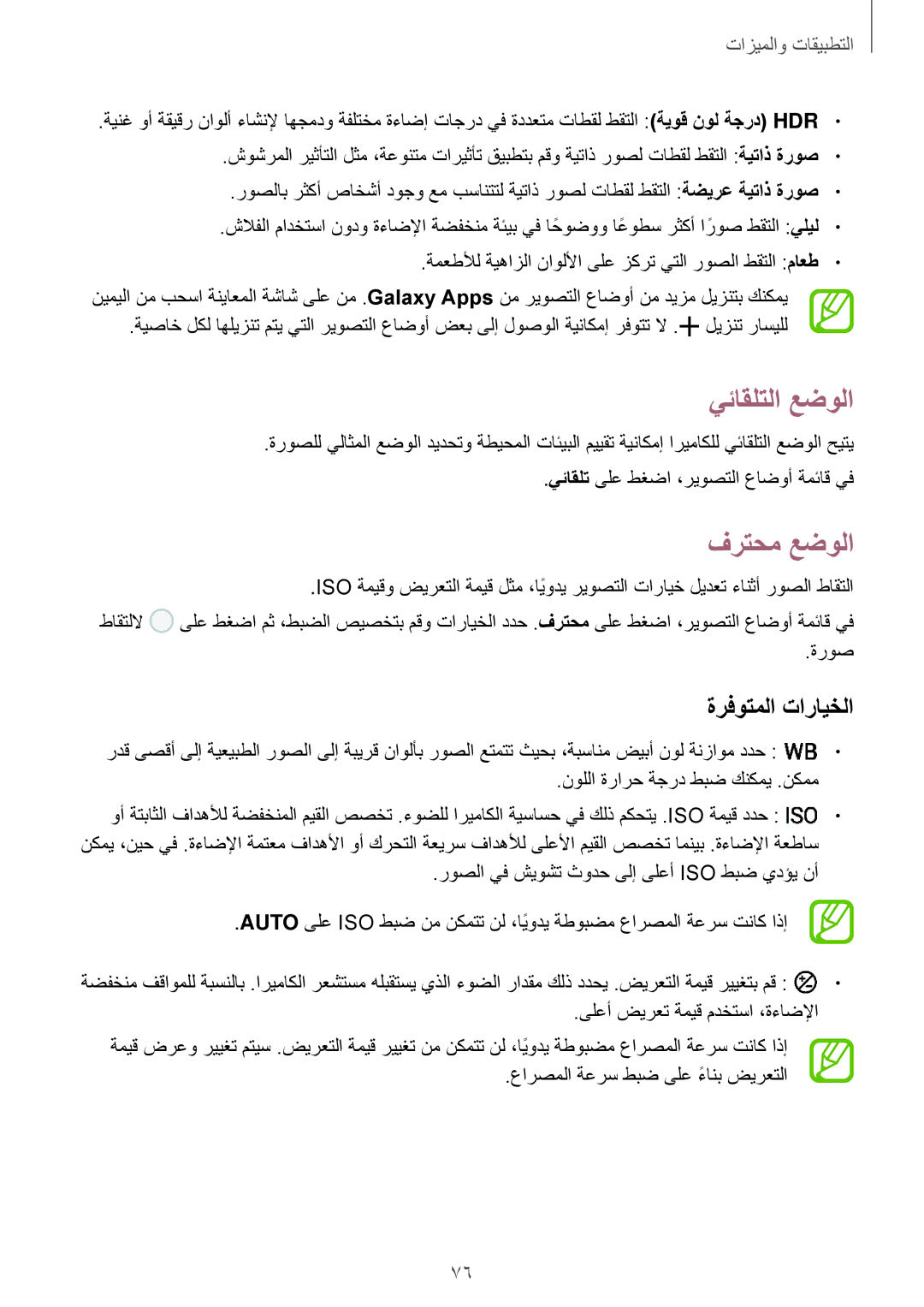 Samsung SM-A720FZDDKSA, SM-A320FZDDKSA, SM-A520FZBDKSA, SM-A520FZIDKSA manual يئاقلتلا عضولا, فرتحم عضولا, ةرفوتملا تارايخلا 