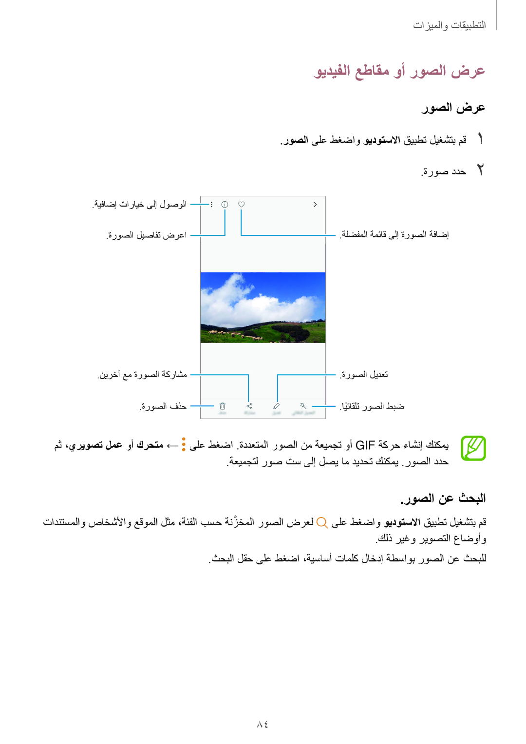 Samsung SM-A320FZDDKSA ويديفلا عطاقم وأ روصلا ضرع, روصلا نع ثحبلا, روصلا ىلع طغضاو ‬ويدوتسلاا قيبطت ليغشتب مق1 ةروص ددح2 