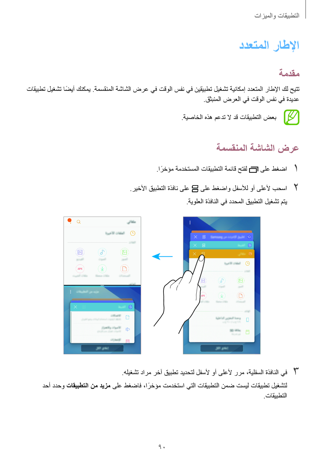 Samsung SM-A520FZDDKSA, SM-A320FZDDKSA, SM-A520FZBDKSA, SM-A520FZIDKSA, SM-A520FZKDKSA ددعتملا راطلإا, ةمسقنملا ةشاشلا ضرع 